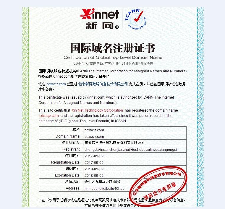 成都钢管架租赁——域名证书
