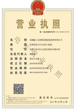 成都木踏板——营业执照